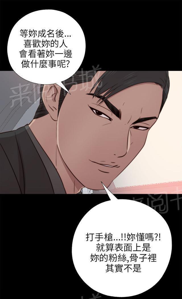 《隔壁练习生》漫画最新章节第68话 停下来免费下拉式在线观看章节第【3】张图片