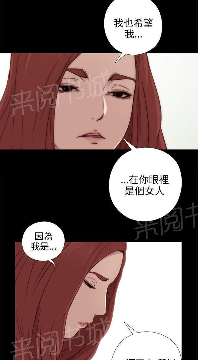 《隔壁练习生》漫画最新章节第69话 撞见免费下拉式在线观看章节第【35】张图片