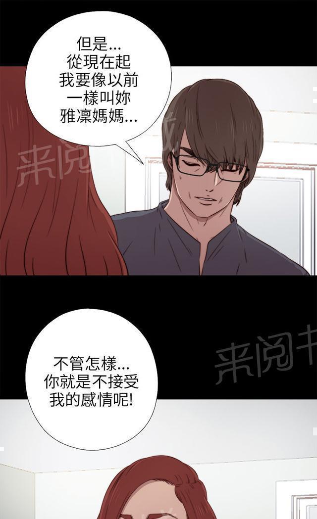 《隔壁练习生》漫画最新章节第69话 撞见免费下拉式在线观看章节第【31】张图片