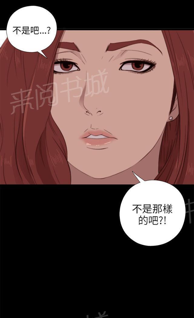 《隔壁练习生》漫画最新章节第69话 撞见免费下拉式在线观看章节第【26】张图片