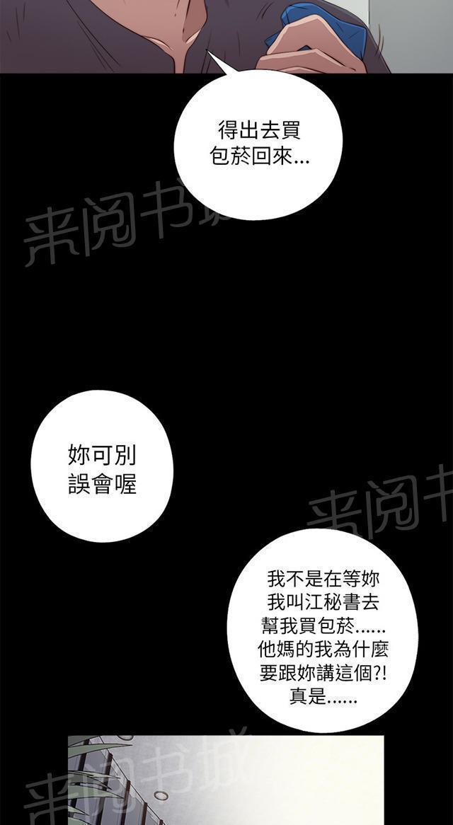 《隔壁练习生》漫画最新章节第71话 又要骗我免费下拉式在线观看章节第【20】张图片