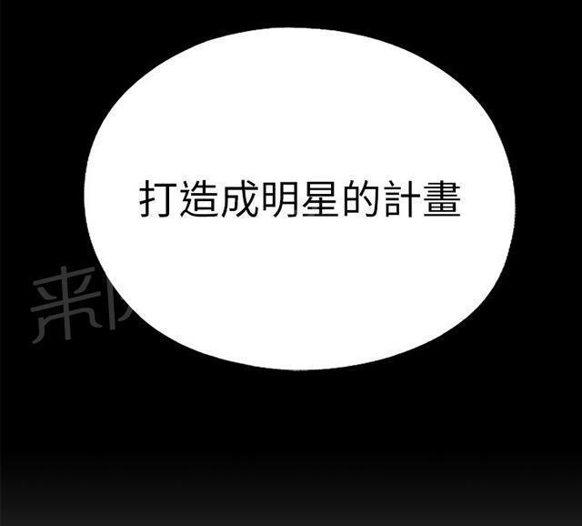 《隔壁练习生》漫画最新章节第71话 又要骗我免费下拉式在线观看章节第【1】张图片