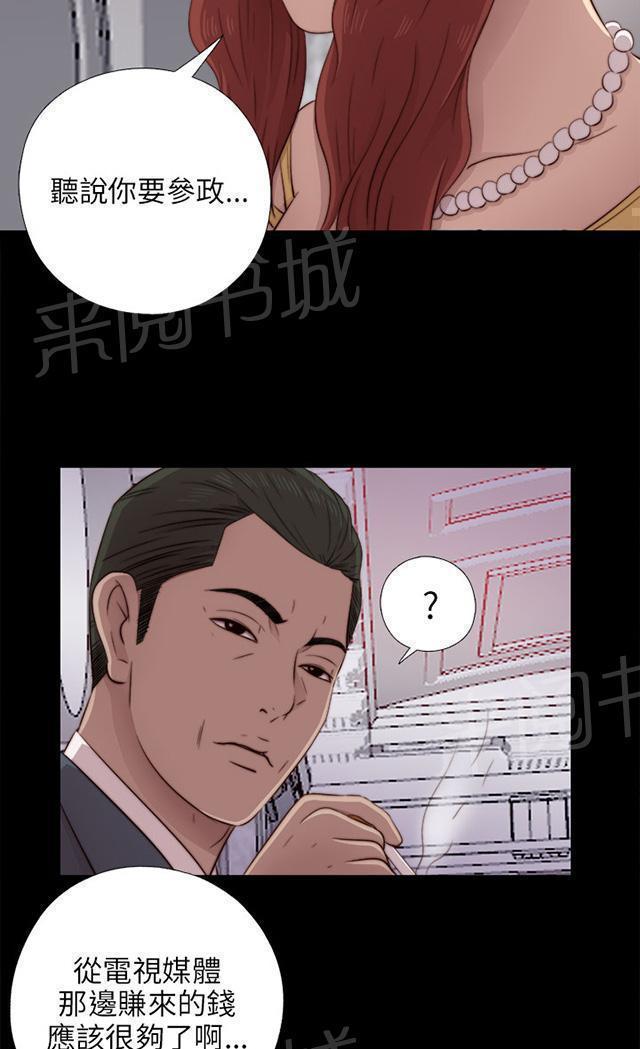 《隔壁练习生》漫画最新章节第73话 政治很乱免费下拉式在线观看章节第【34】张图片