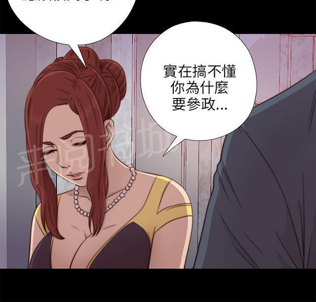 《隔壁练习生》漫画最新章节第73话 政治很乱免费下拉式在线观看章节第【33】张图片