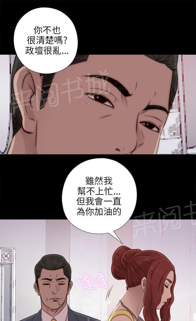 《隔壁练习生》漫画最新章节第73话 政治很乱免费下拉式在线观看章节第【32】张图片