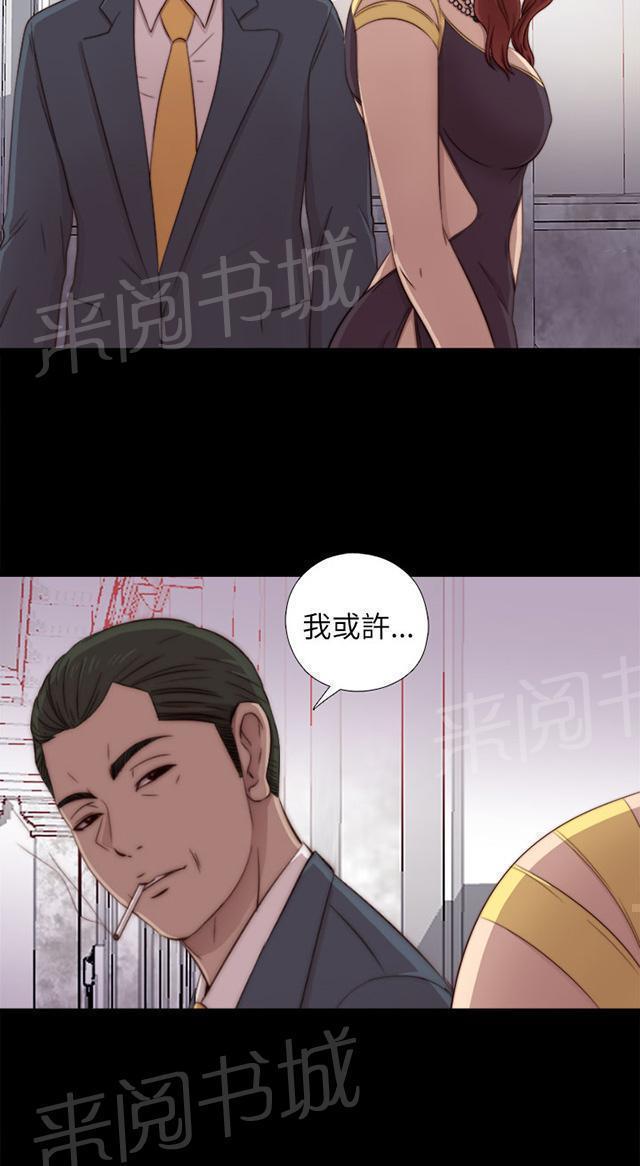 《隔壁练习生》漫画最新章节第73话 政治很乱免费下拉式在线观看章节第【31】张图片