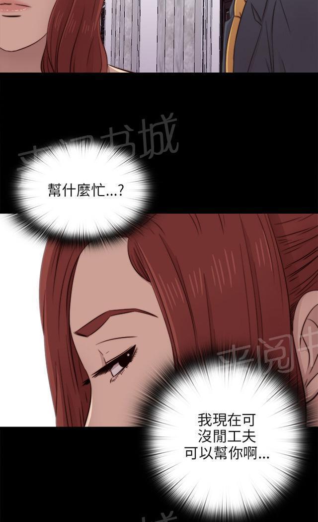 《隔壁练习生》漫画最新章节第73话 政治很乱免费下拉式在线观看章节第【29】张图片