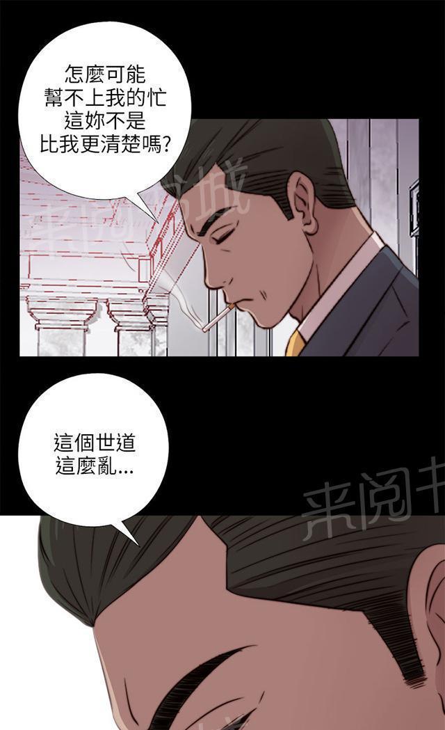 《隔壁练习生》漫画最新章节第73话 政治很乱免费下拉式在线观看章节第【27】张图片