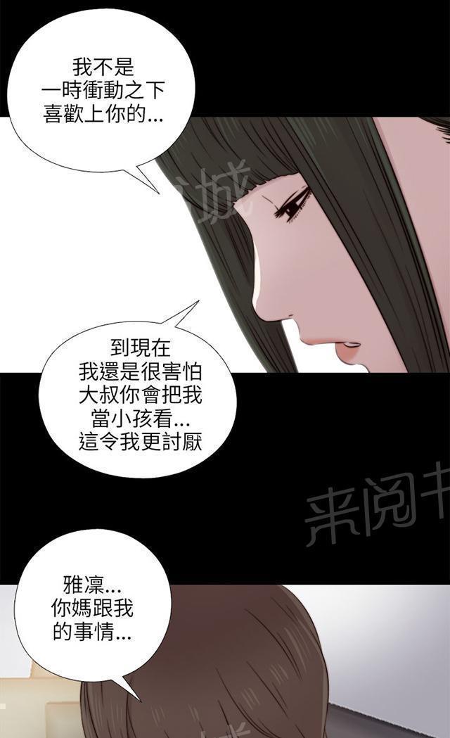 《隔壁练习生》漫画最新章节第73话 政治很乱免费下拉式在线观看章节第【14】张图片