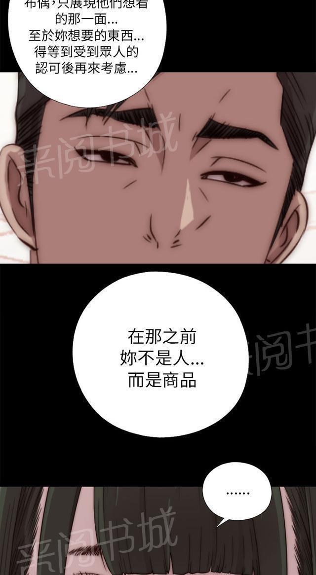 《隔壁练习生》漫画最新章节第74话 我想跟你免费下拉式在线观看章节第【6】张图片