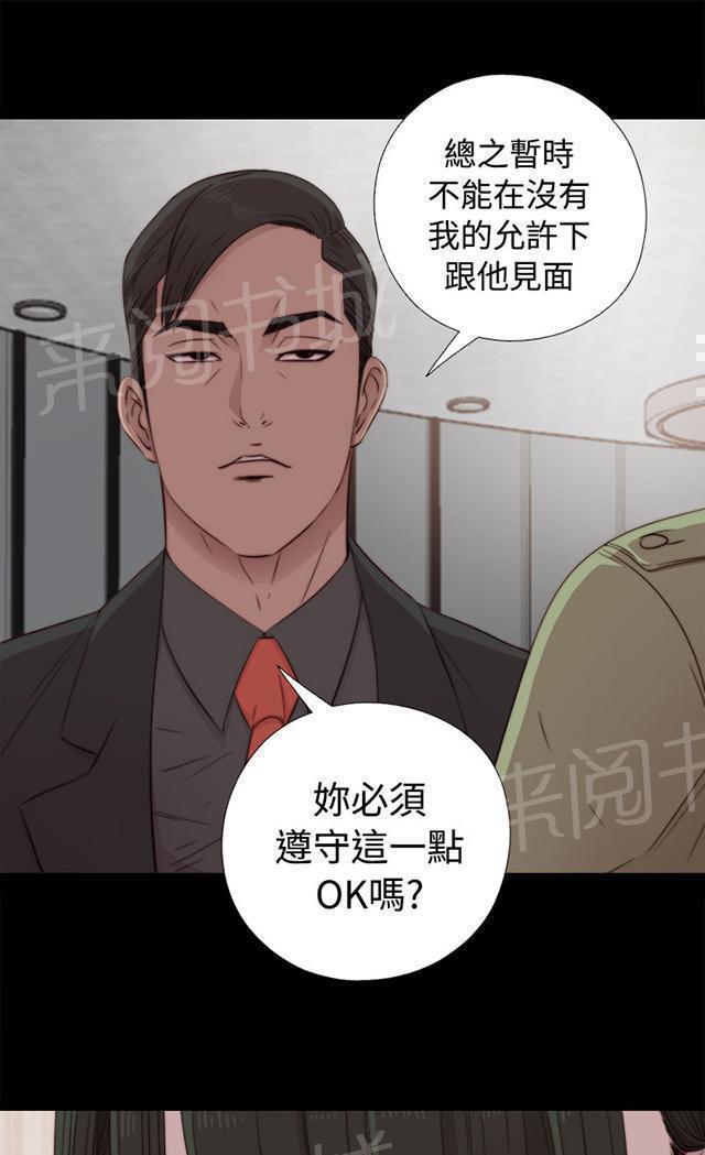 《隔壁练习生》漫画最新章节第76话 遵守免费下拉式在线观看章节第【4】张图片