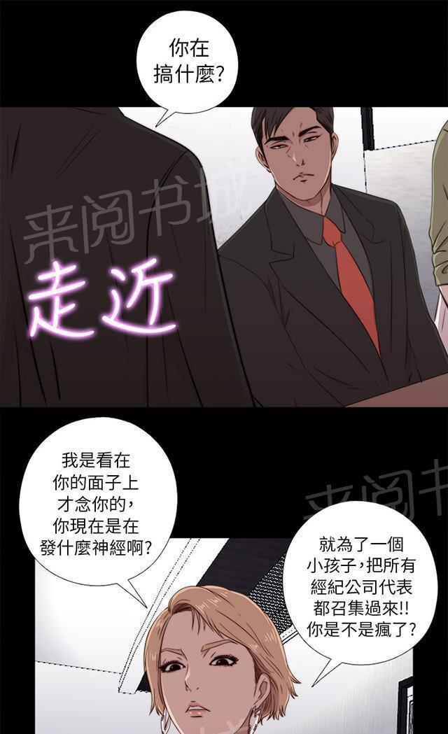 《隔壁练习生》漫画最新章节第78话 顶嘴的样子免费下拉式在线观看章节第【34】张图片