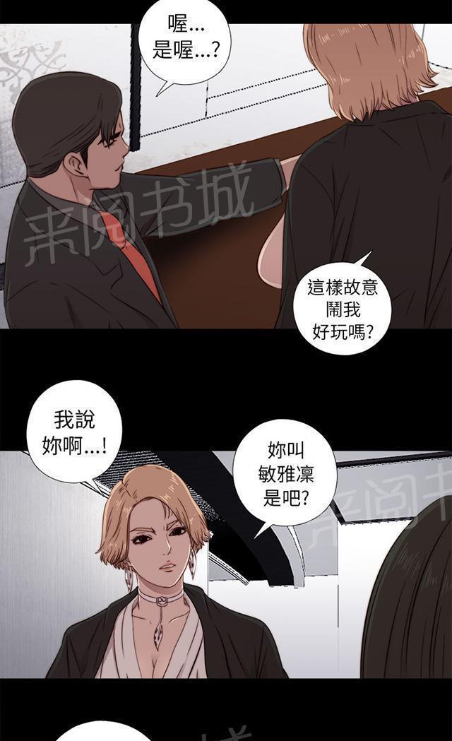 《隔壁练习生》漫画最新章节第78话 顶嘴的样子免费下拉式在线观看章节第【31】张图片