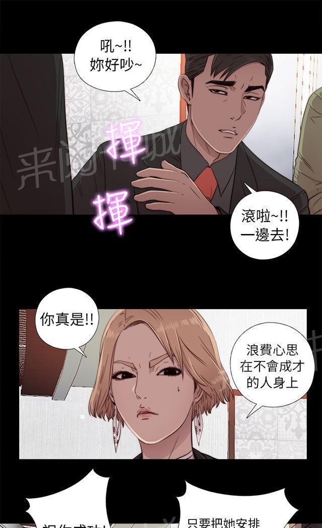 《隔壁练习生》漫画最新章节第78话 顶嘴的样子免费下拉式在线观看章节第【29】张图片