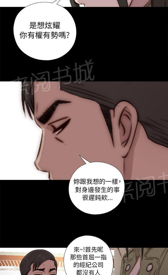 《隔壁练习生》漫画最新章节第78话 顶嘴的样子免费下拉式在线观看章节第【26】张图片