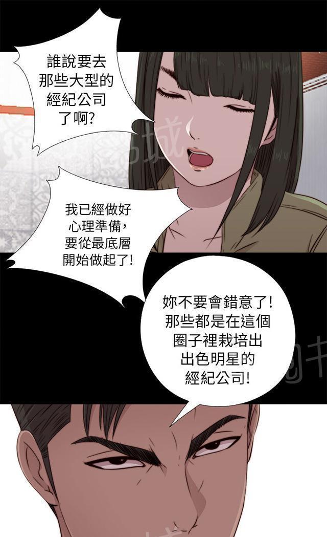 《隔壁练习生》漫画最新章节第78话 顶嘴的样子免费下拉式在线观看章节第【24】张图片