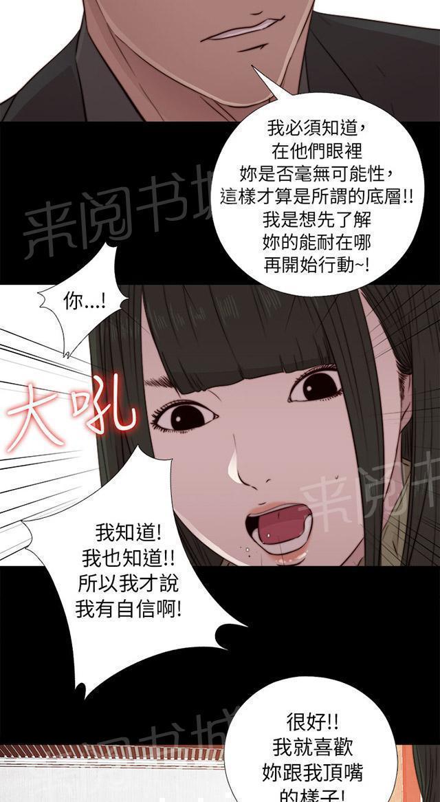 《隔壁练习生》漫画最新章节第78话 顶嘴的样子免费下拉式在线观看章节第【23】张图片