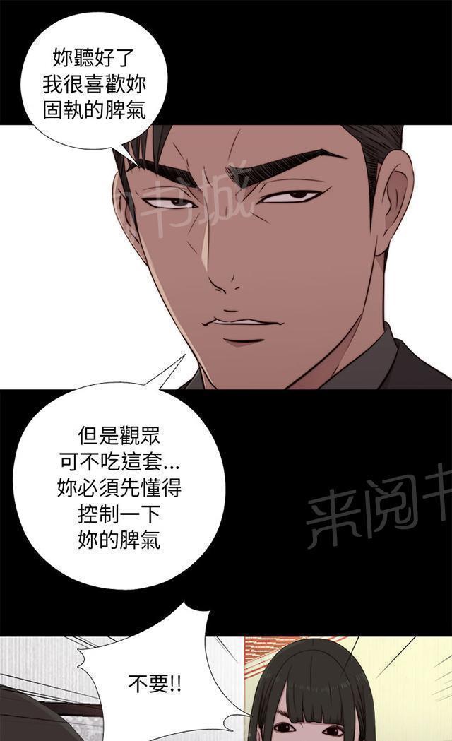 《隔壁练习生》漫画最新章节第78话 顶嘴的样子免费下拉式在线观看章节第【19】张图片