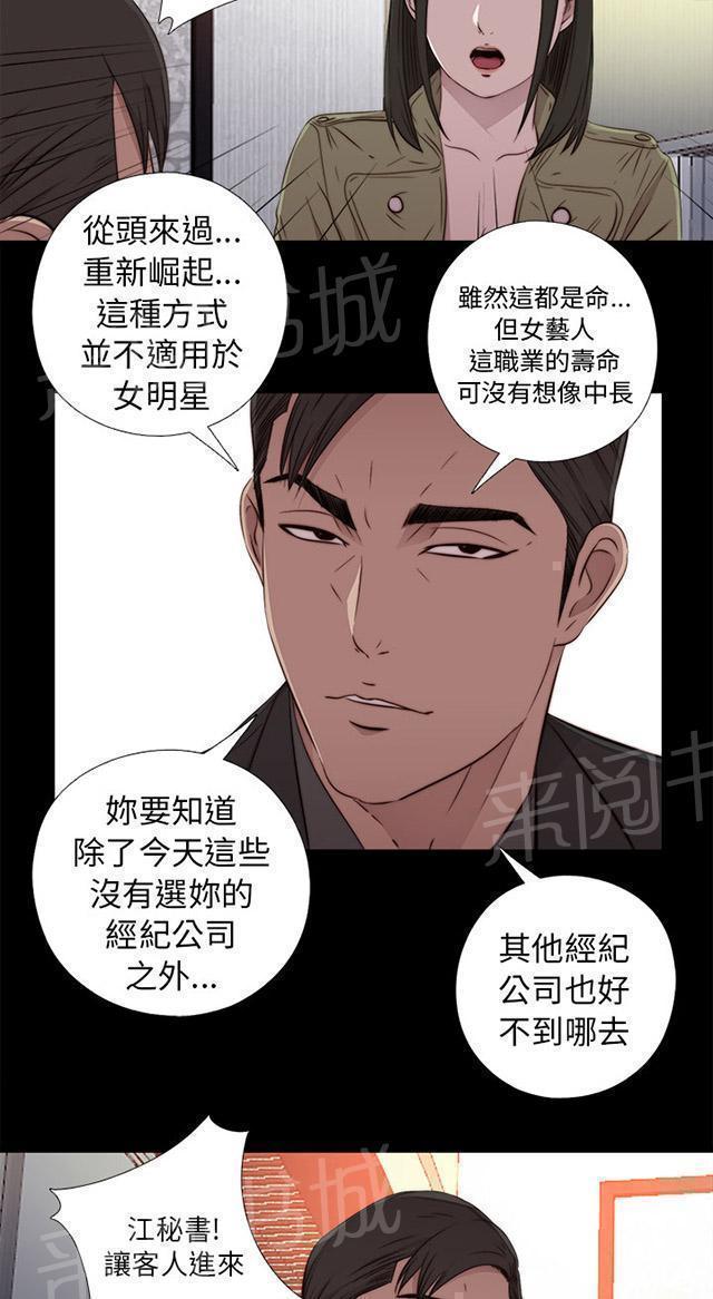 《隔壁练习生》漫画最新章节第78话 顶嘴的样子免费下拉式在线观看章节第【18】张图片