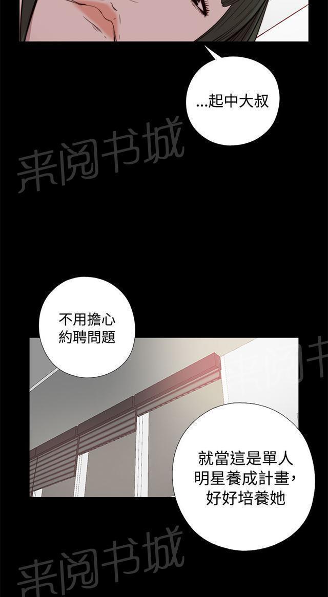 《隔壁练习生》漫画最新章节第80话 好好培养她免费下拉式在线观看章节第【22】张图片