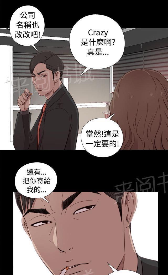 《隔壁练习生》漫画最新章节第80话 好好培养她免费下拉式在线观看章节第【20】张图片