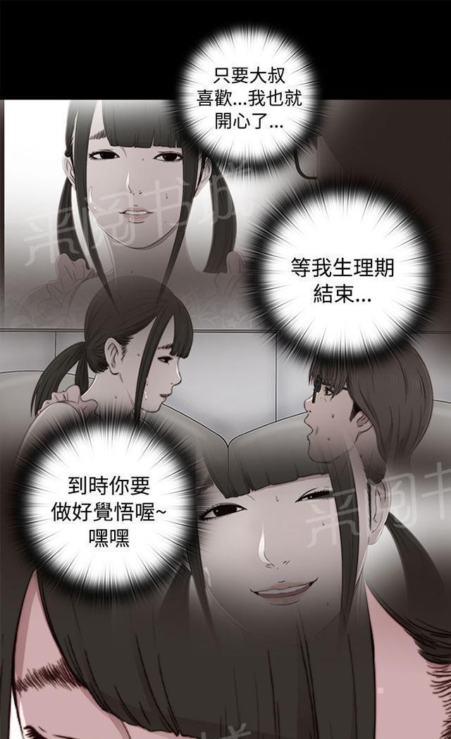 《隔壁练习生》漫画最新章节第81话 不接电话免费下拉式在线观看章节第【34】张图片