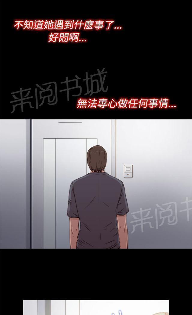 《隔壁练习生》漫画最新章节第81话 不接电话免费下拉式在线观看章节第【30】张图片