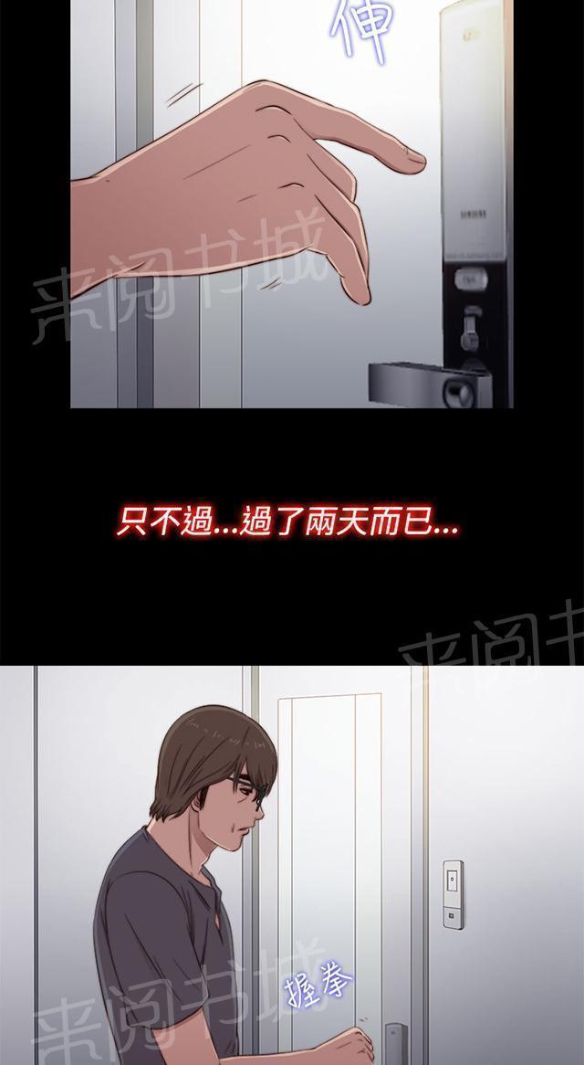 《隔壁练习生》漫画最新章节第81话 不接电话免费下拉式在线观看章节第【29】张图片