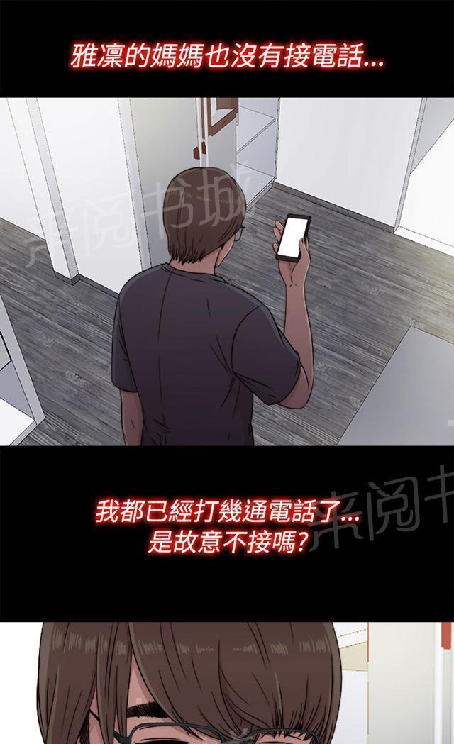 《隔壁练习生》漫画最新章节第81话 不接电话免费下拉式在线观看章节第【25】张图片