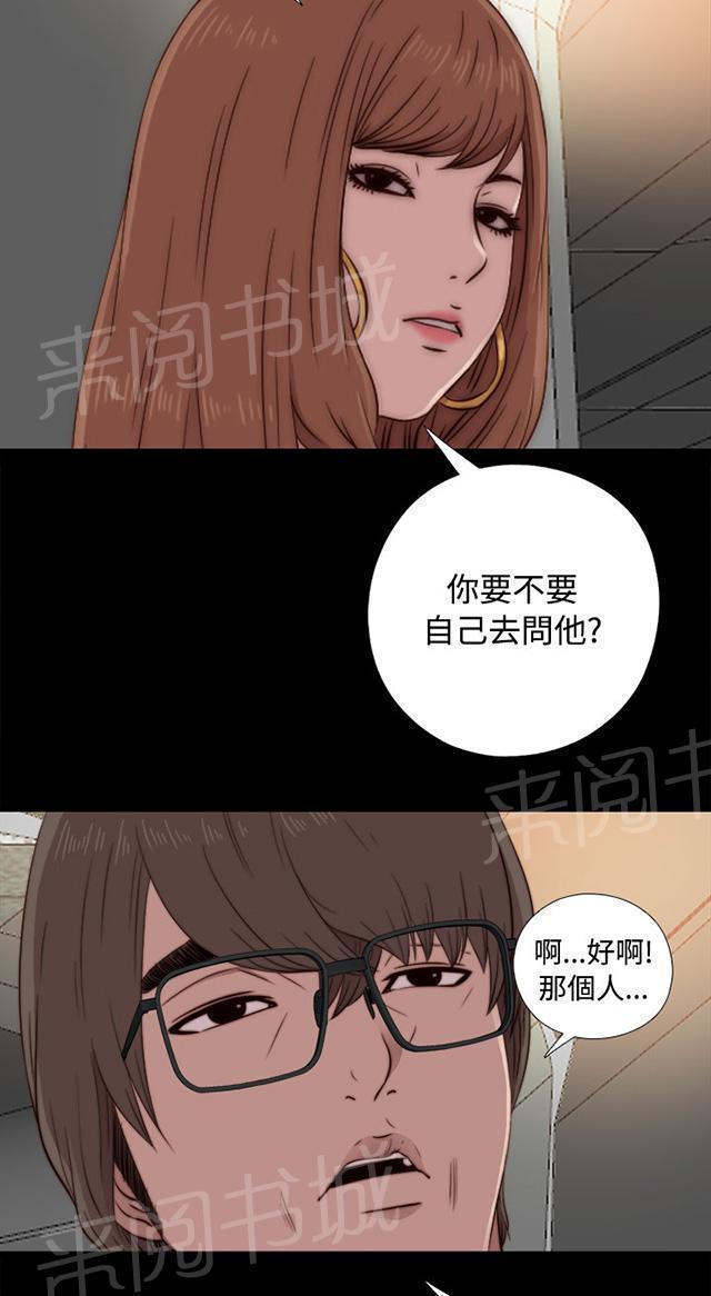 《隔壁练习生》漫画最新章节第81话 不接电话免费下拉式在线观看章节第【14】张图片