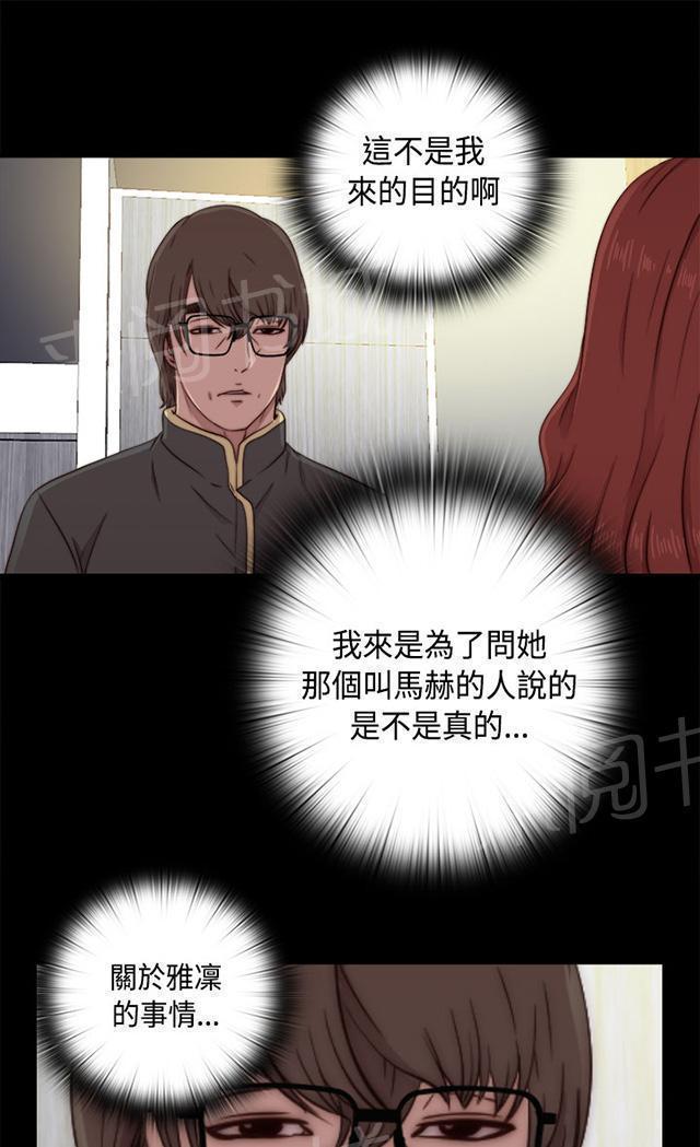 《隔壁练习生》漫画最新章节第87话 是不是真的免费下拉式在线观看章节第【32】张图片