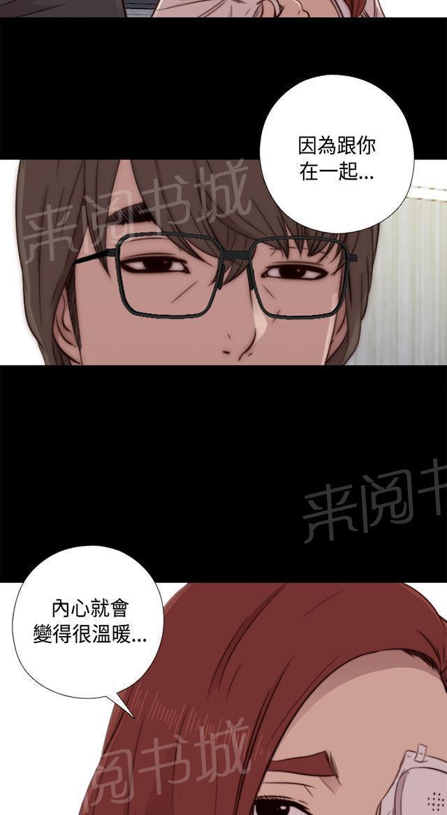 《隔壁练习生》漫画最新章节第87话 是不是真的免费下拉式在线观看章节第【11】张图片