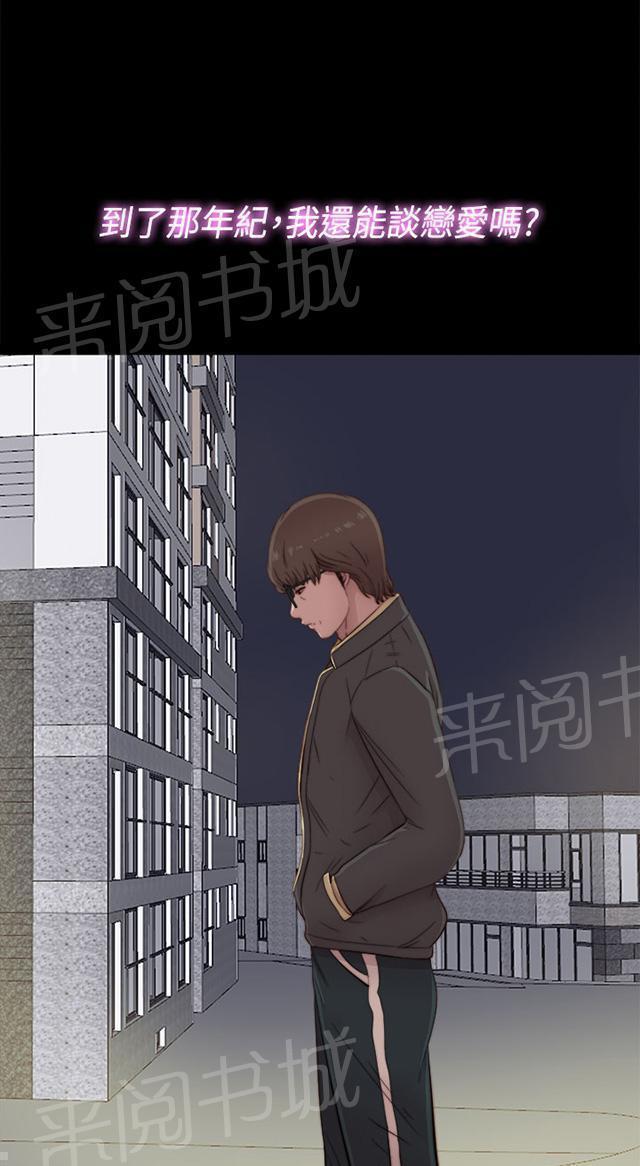 《隔壁练习生》漫画最新章节第88话 我很想你免费下拉式在线观看章节第【40】张图片