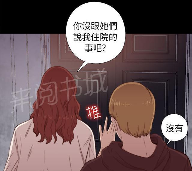 《隔壁练习生》漫画最新章节第89话 你不是爱我吗免费下拉式在线观看章节第【30】张图片