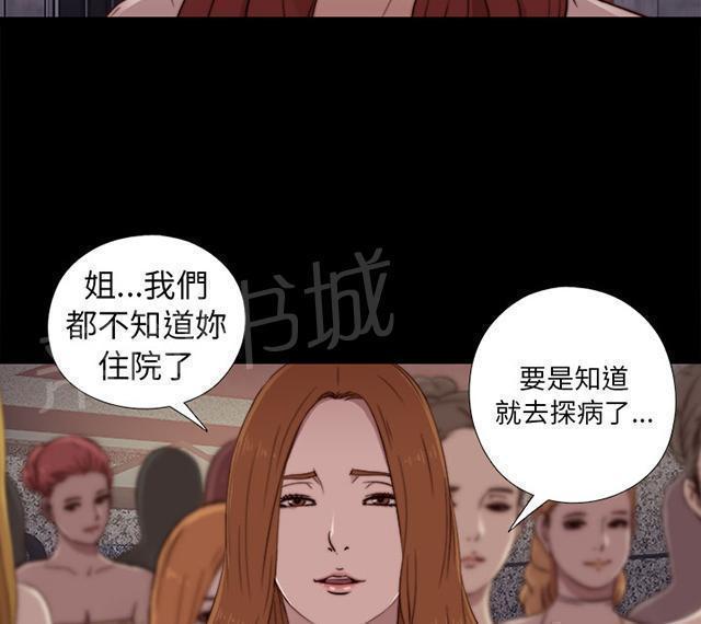 《隔壁练习生》漫画最新章节第89话 你不是爱我吗免费下拉式在线观看章节第【25】张图片