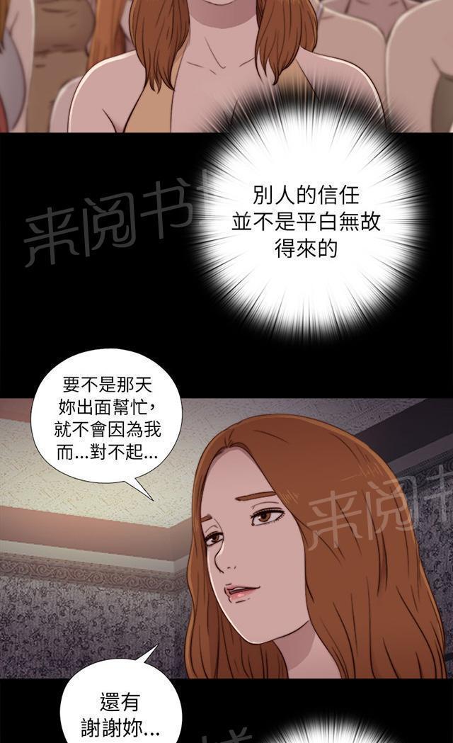 《隔壁练习生》漫画最新章节第89话 你不是爱我吗免费下拉式在线观看章节第【24】张图片