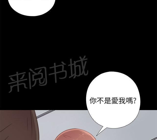 《隔壁练习生》漫画最新章节第89话 你不是爱我吗免费下拉式在线观看章节第【18】张图片