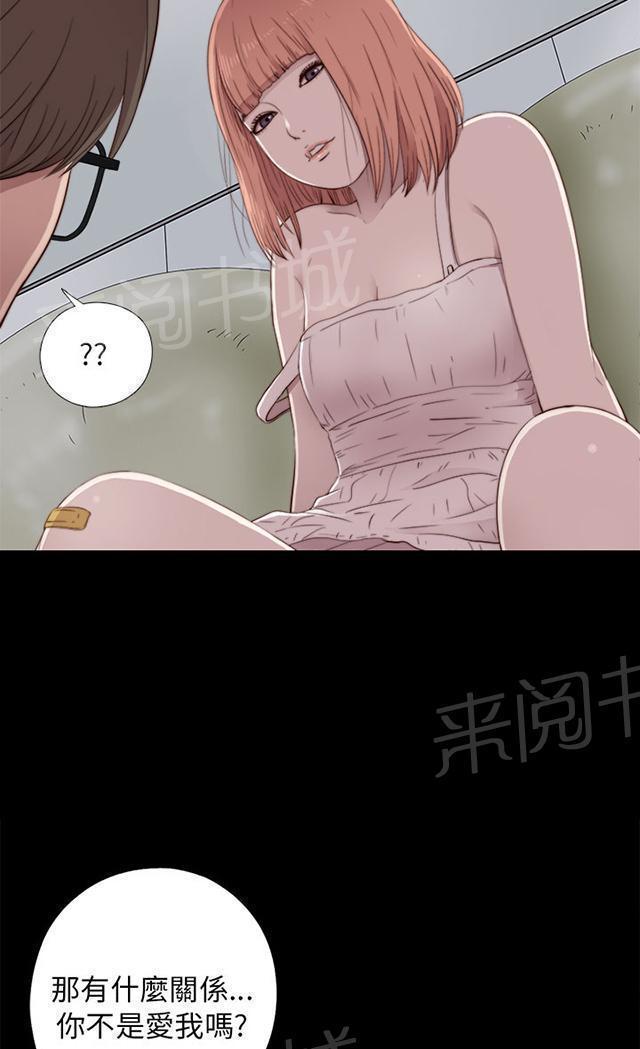 《隔壁练习生》漫画最新章节第89话 你不是爱我吗免费下拉式在线观看章节第【17】张图片