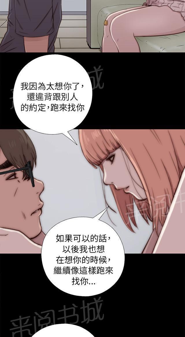 《隔壁练习生》漫画最新章节第89话 你不是爱我吗免费下拉式在线观看章节第【14】张图片