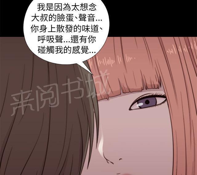 《隔壁练习生》漫画最新章节第89话 你不是爱我吗免费下拉式在线观看章节第【13】张图片