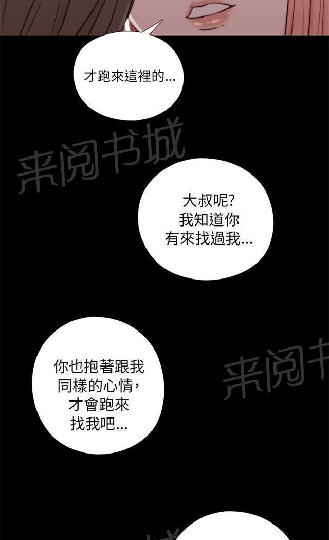 《隔壁练习生》漫画最新章节第89话 你不是爱我吗免费下拉式在线观看章节第【12】张图片