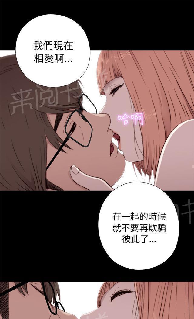 《隔壁练习生》漫画最新章节第89话 你不是爱我吗免费下拉式在线观看章节第【10】张图片