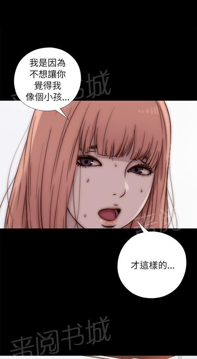 《隔壁练习生》漫画最新章节第90话 喜欢原本的你免费下拉式在线观看章节第【24】张图片