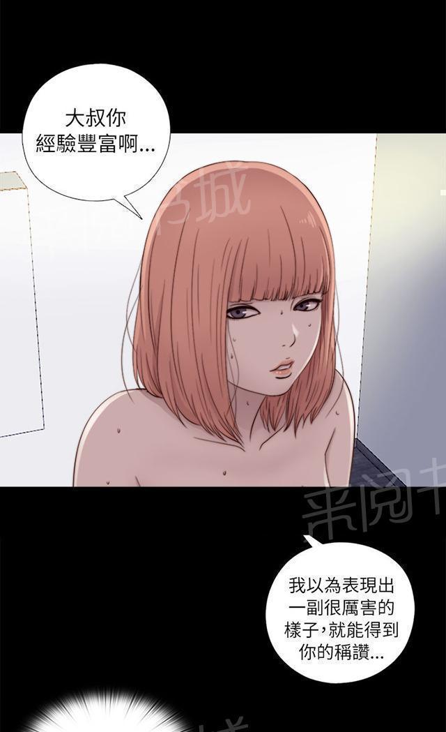 《隔壁练习生》漫画最新章节第90话 喜欢原本的你免费下拉式在线观看章节第【22】张图片