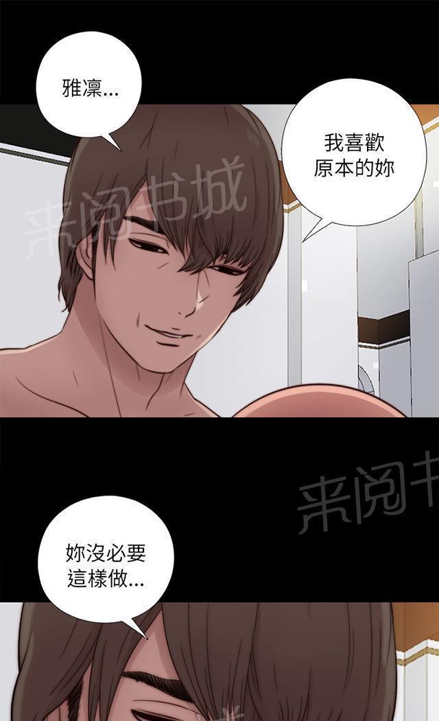 《隔壁练习生》漫画最新章节第90话 喜欢原本的你免费下拉式在线观看章节第【15】张图片