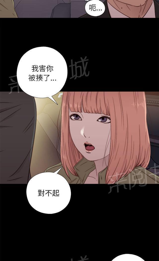 《隔壁练习生》漫画最新章节第92话 为什么打他免费下拉式在线观看章节第【15】张图片