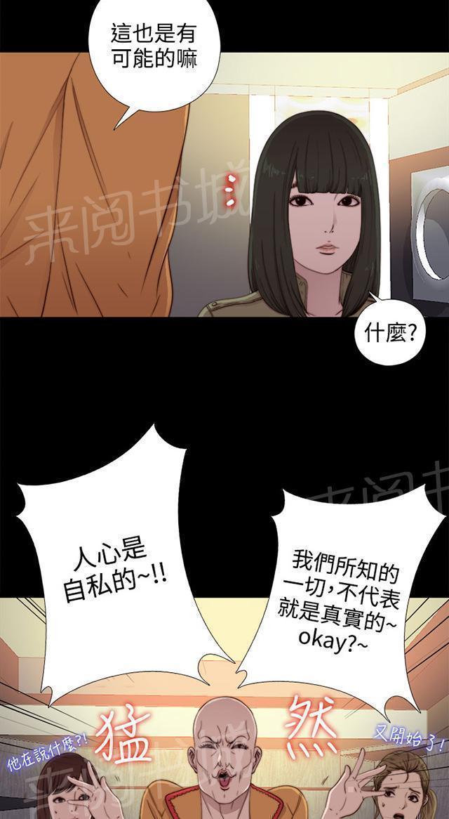 《隔壁练习生》漫画最新章节第94话 搭衣服免费下拉式在线观看章节第【31】张图片