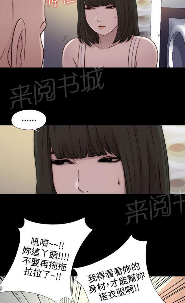 《隔壁练习生》漫画最新章节第94话 搭衣服免费下拉式在线观看章节第【24】张图片