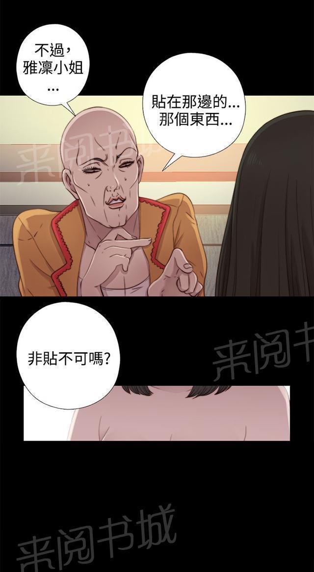 《隔壁练习生》漫画最新章节第94话 搭衣服免费下拉式在线观看章节第【16】张图片