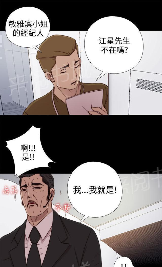 《隔壁练习生》漫画最新章节第95话 终于拍好了免费下拉式在线观看章节第【29】张图片